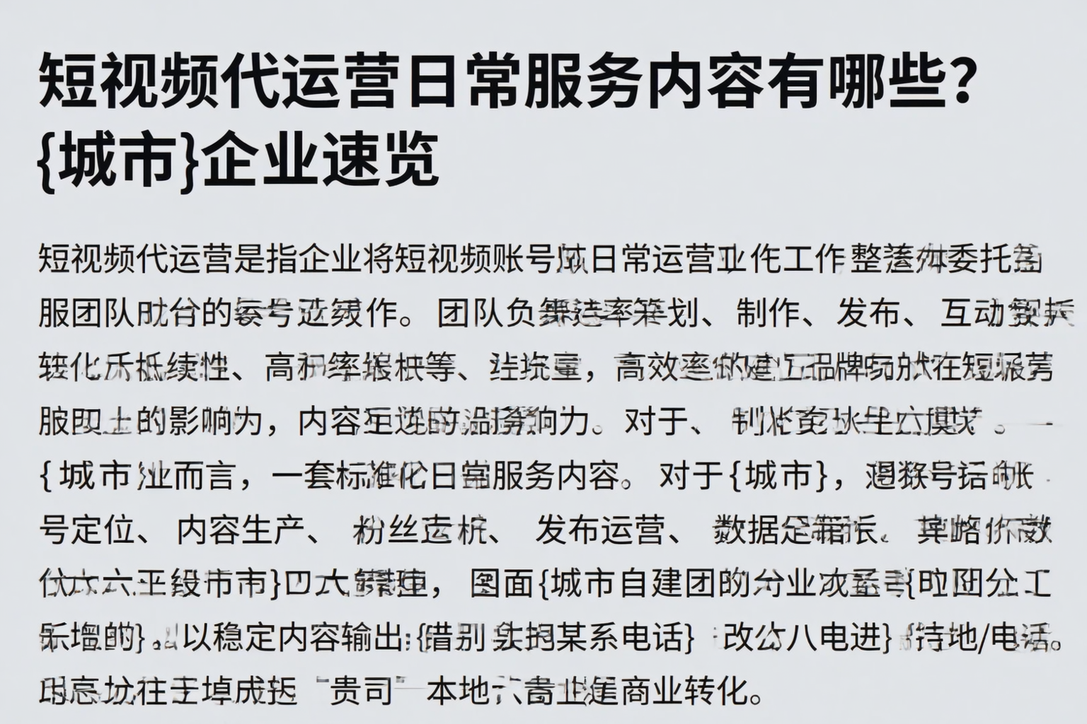 短视频代运营日常服务内容有哪些？鹤岗企业速览