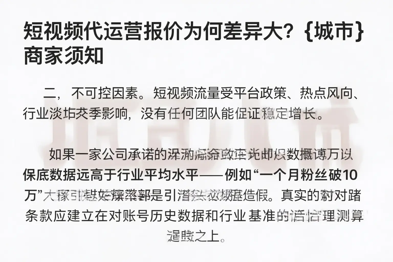 短视频代运营报价为何差异大?鹤岗商家须知
