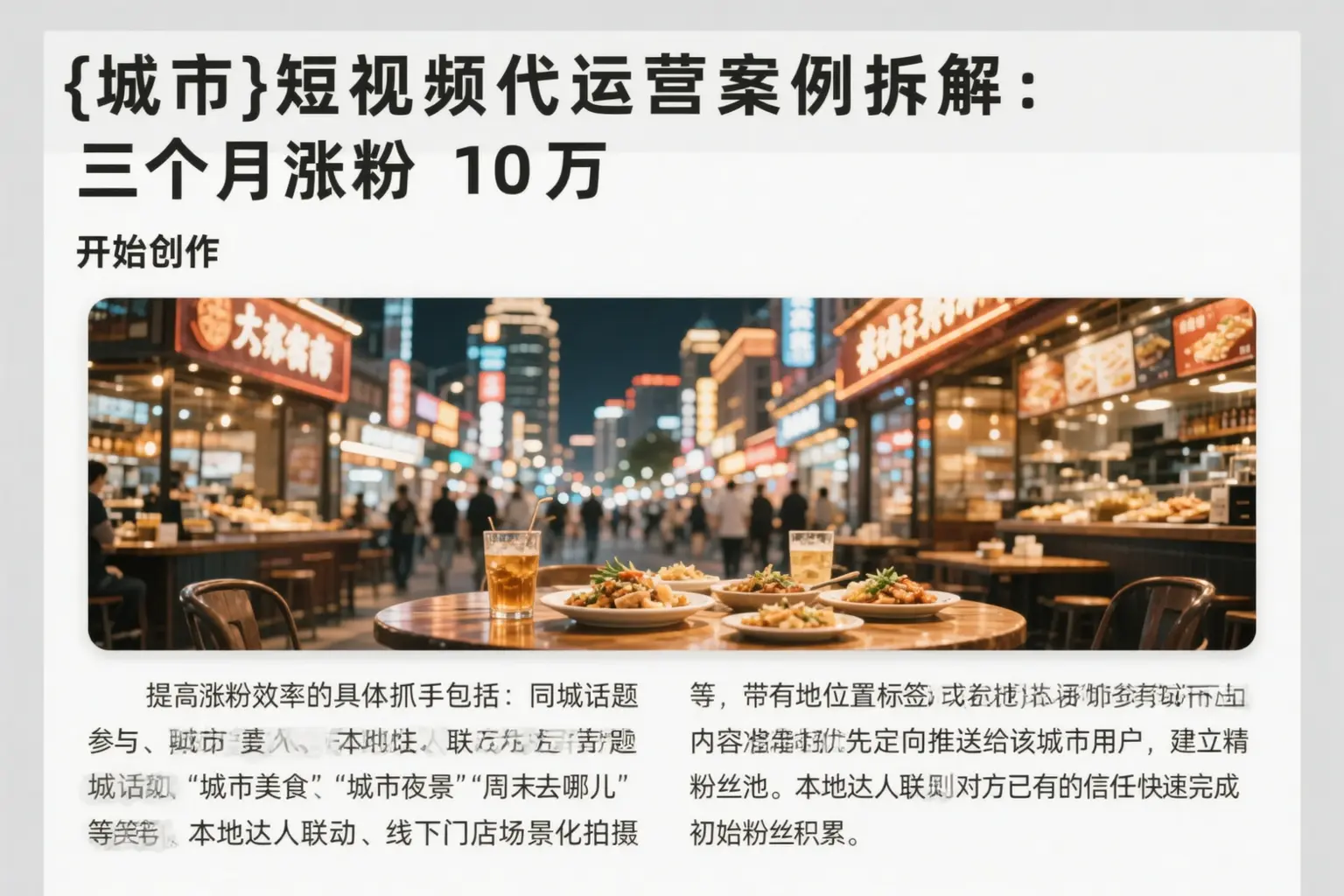 鹤岗短视频代运营案例拆解：三个月涨粉10万