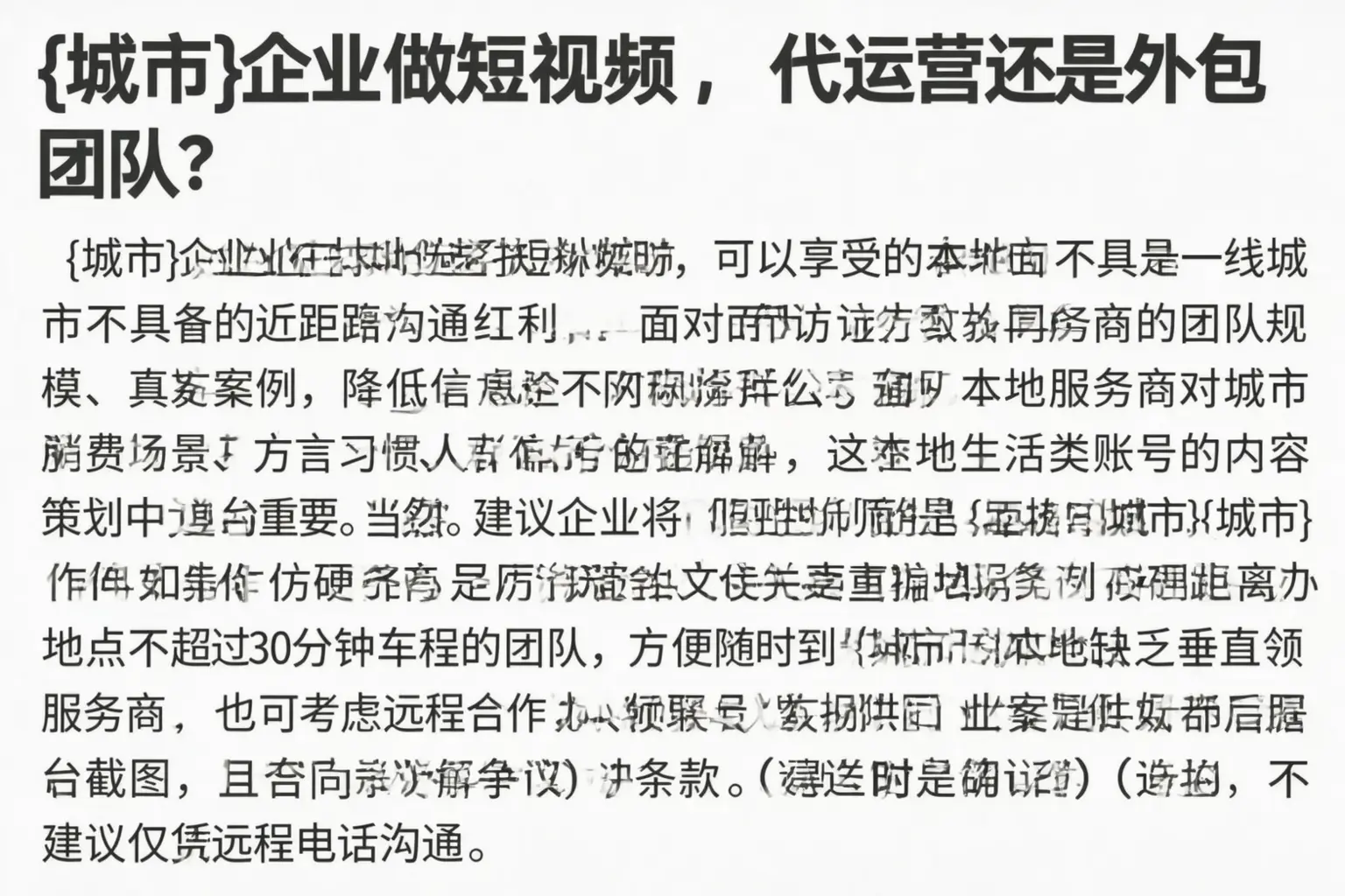 鹤岗企业做短视频，代运营还是外包团队？