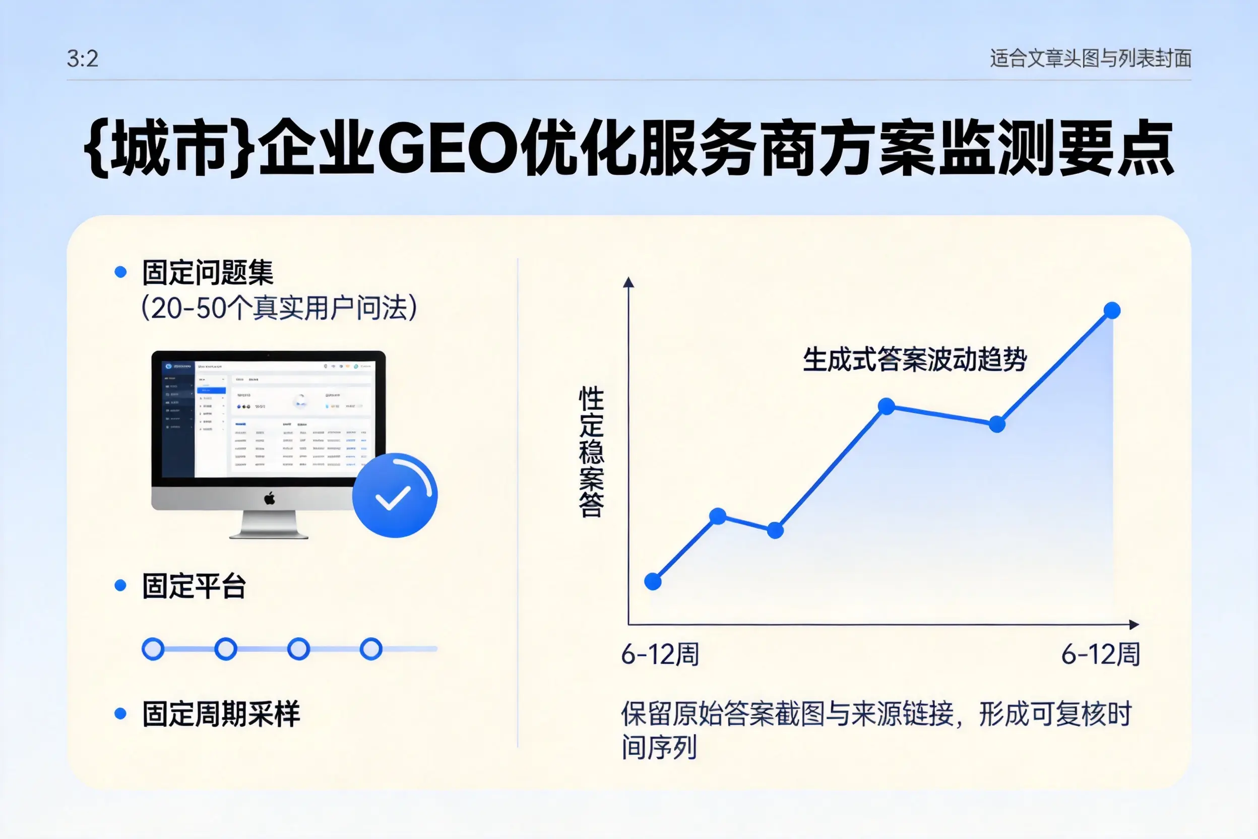 鹤岗企业制定GEO优化服务商方案的关键要点